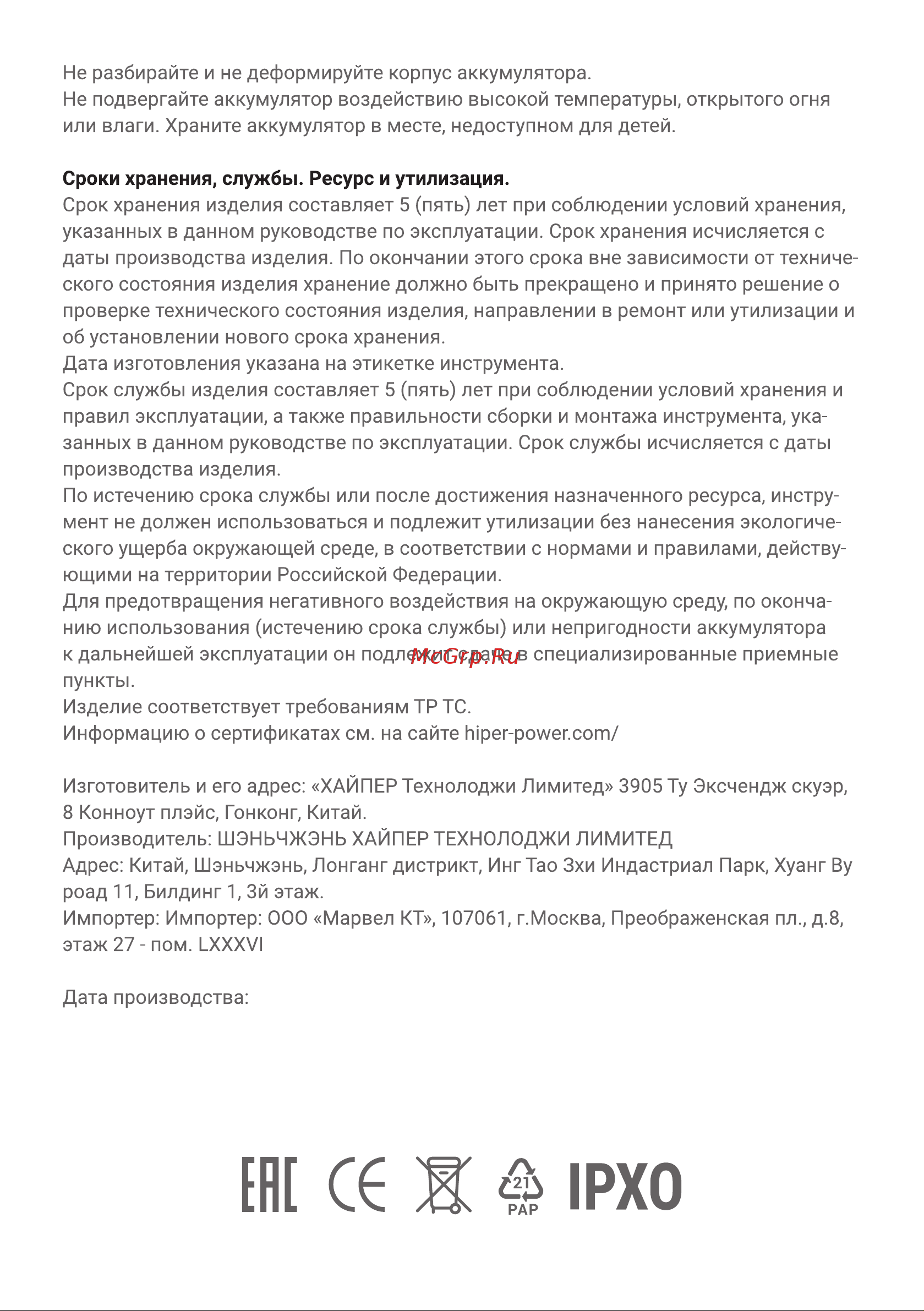 Hiper UPL X [4/4] Ен ж ipxo