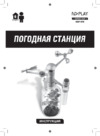 ND Play Погодная станция (NDP-070) Инструкция по эксплуатации