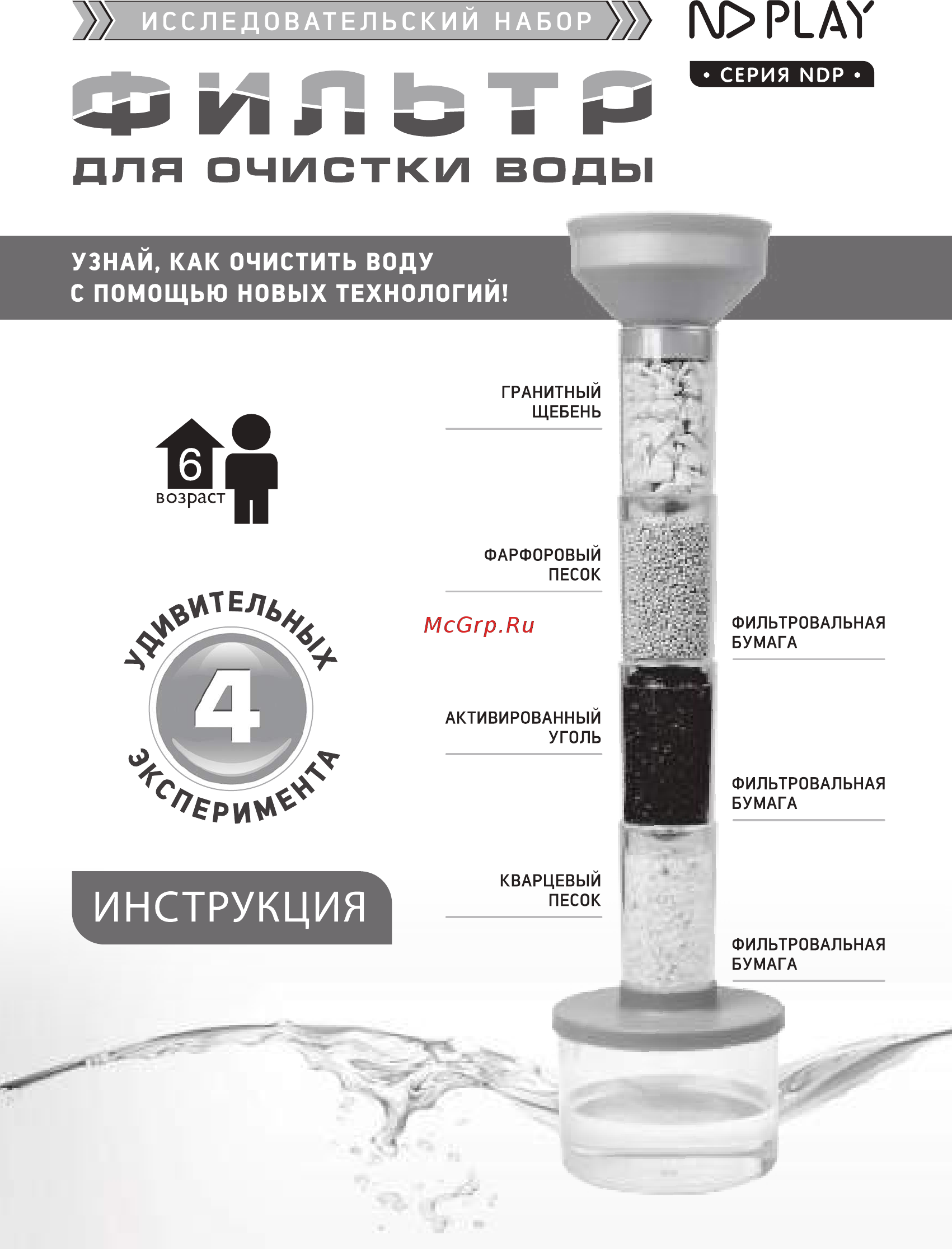ND Play Фильтр для очистки воды 4 в 1 (NDP-033) Инструкция по эксплуатации онлайн