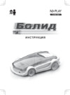 ND Play Болид (NDP-015) Инструкция по эксплуатации