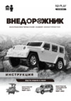 ND Play Внедорожник (NDP-093) Инструкция по эксплуатации