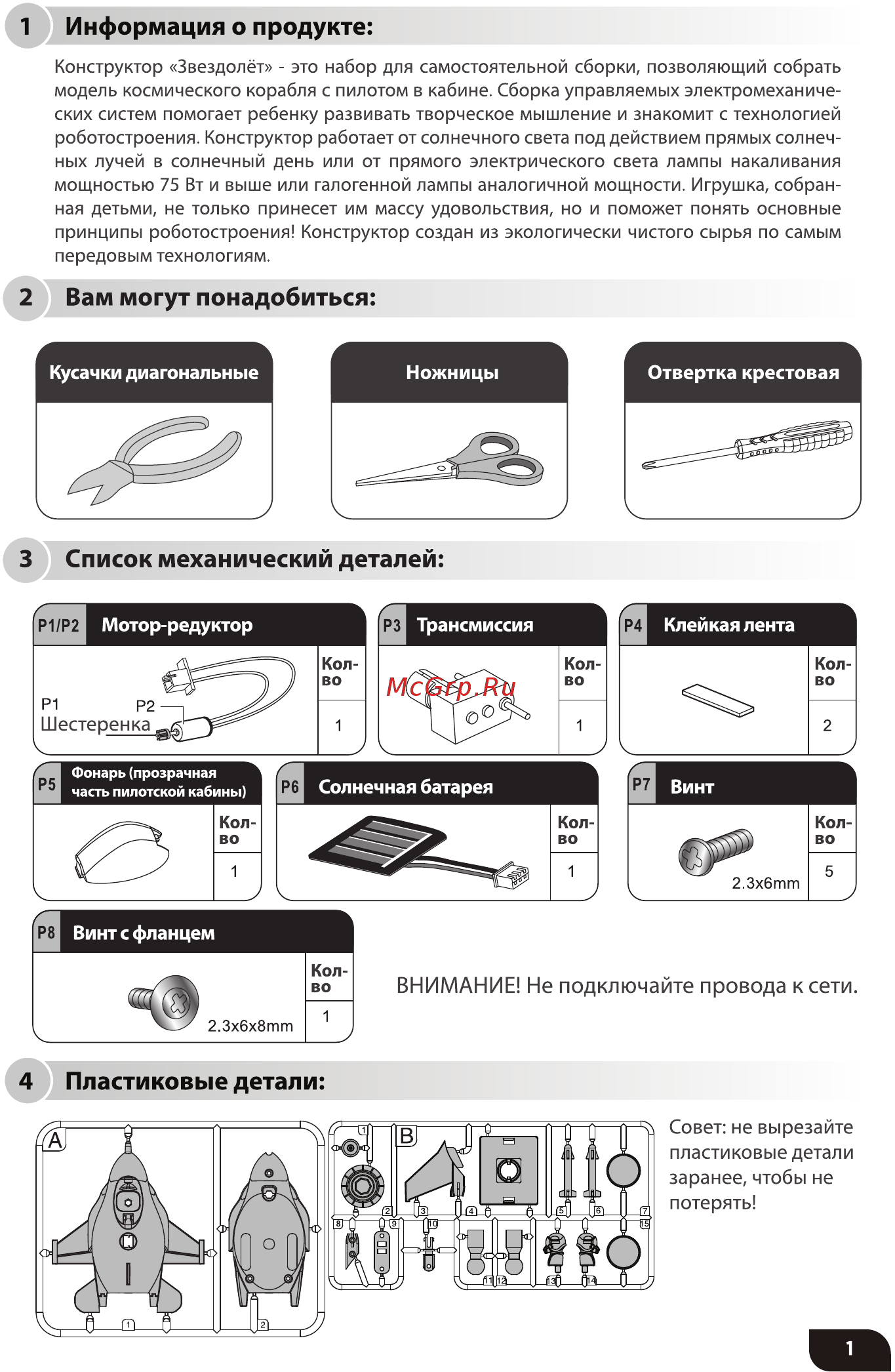 ND Play Звездолет (NDP-091) [2/7] Информация о продукте