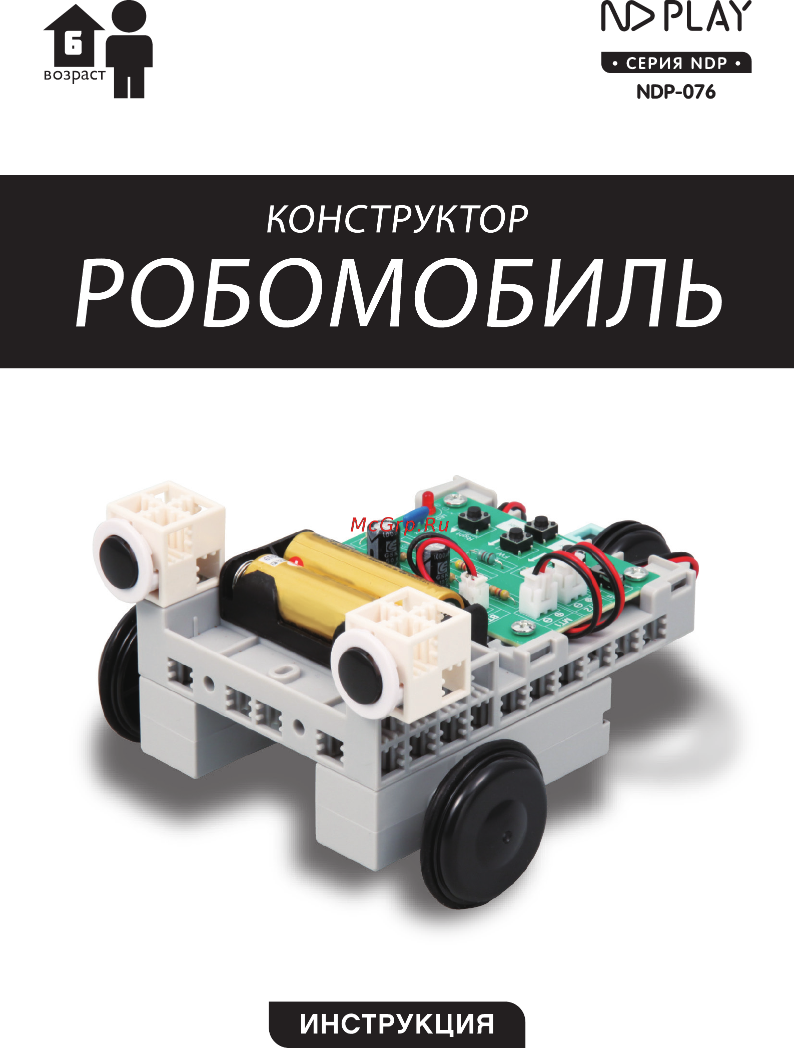 ND Play Робомобиль (NDP-076) Инструкция по эксплуатации онлайн