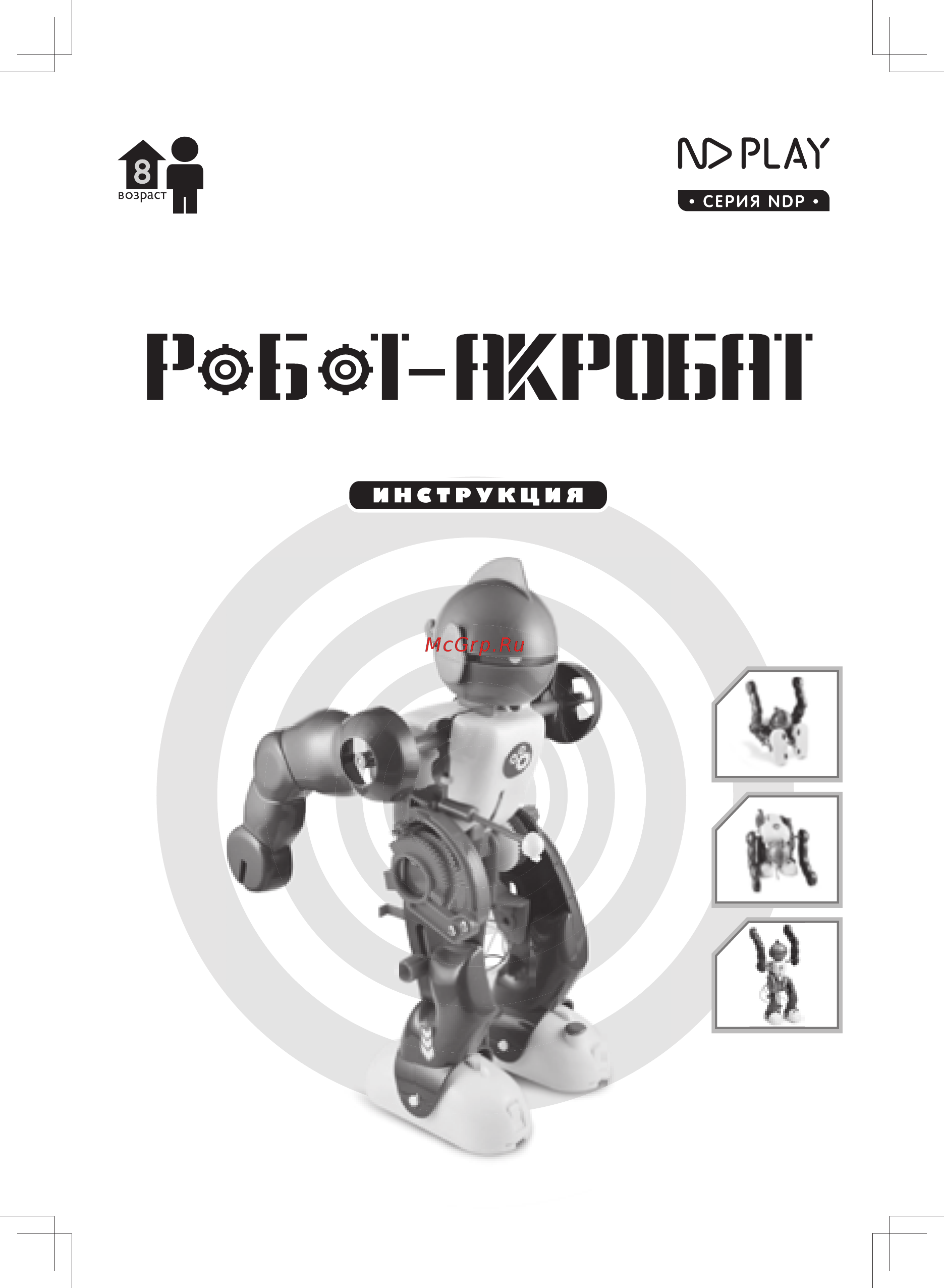 ND Play Робот-акробат (NDP-012) Инструкция по эксплуатации онлайн