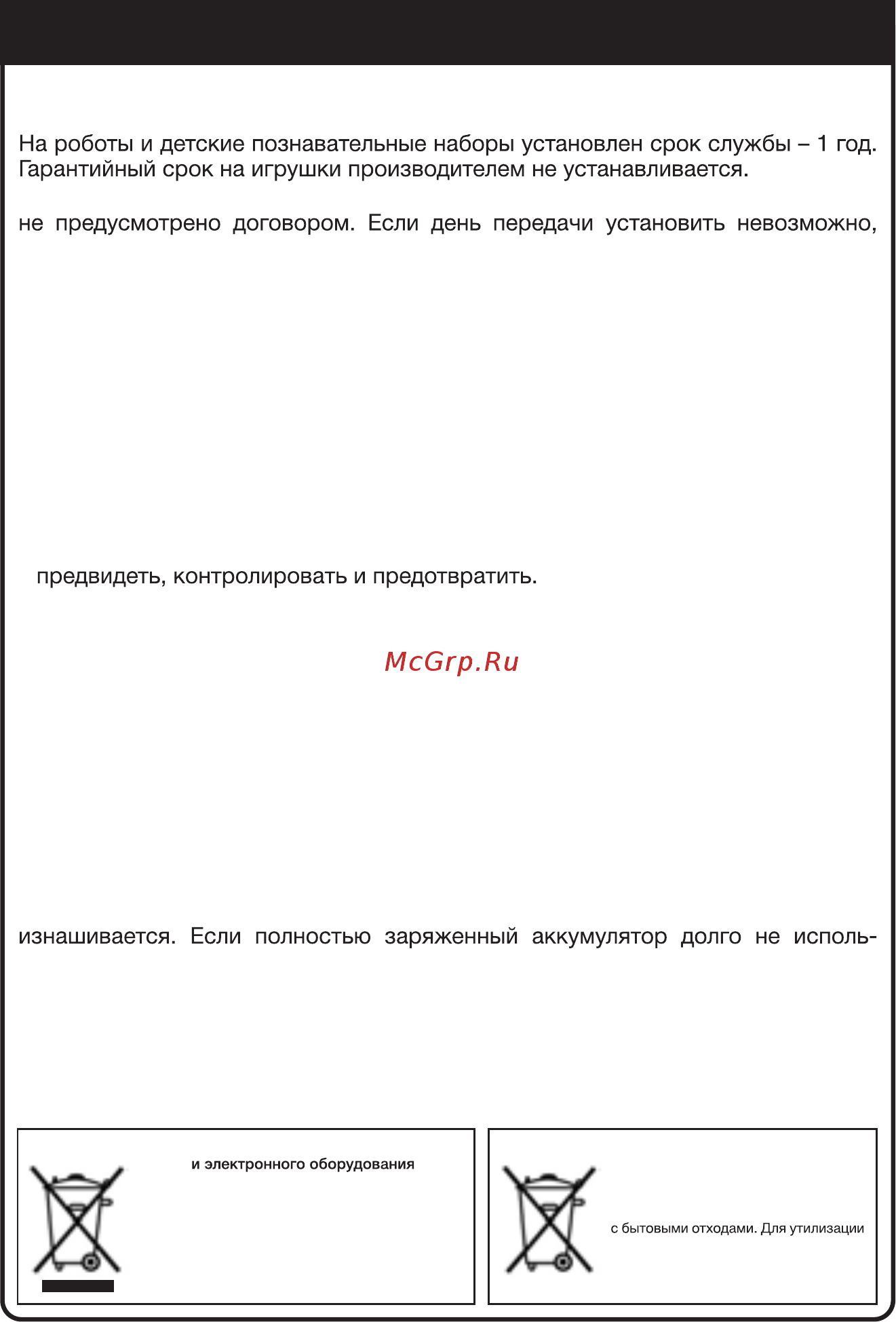 ND Play Робот-Богомол (NDP-086) [6/6] Дополнительная информация