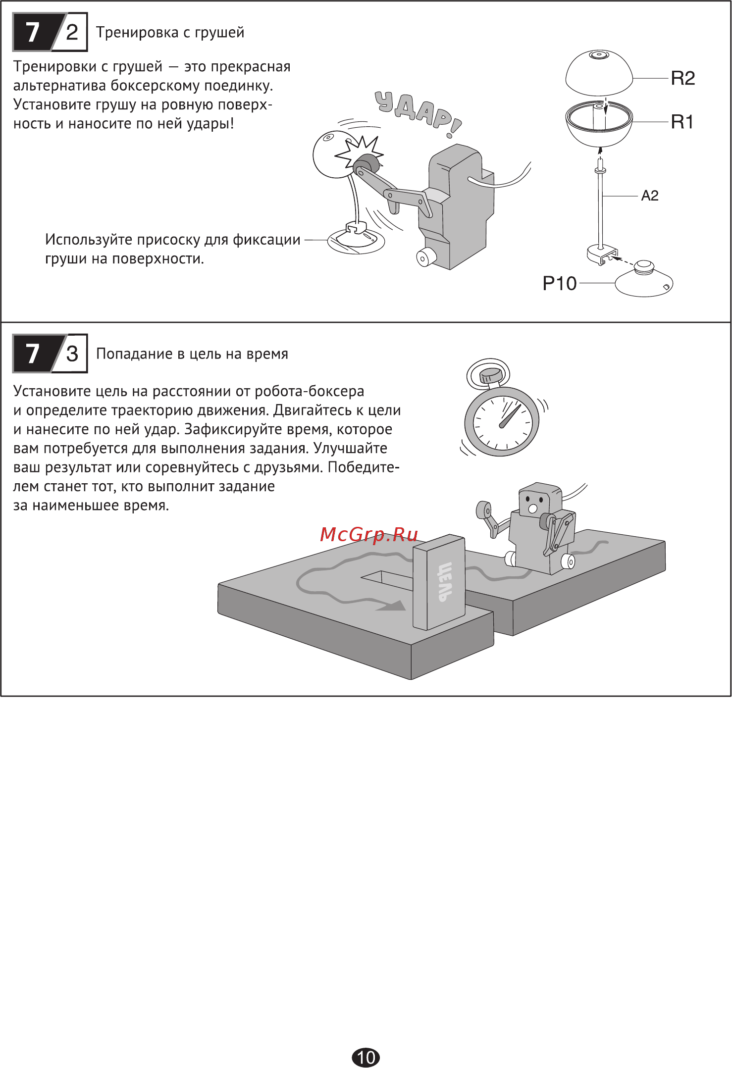 ND Play Робот-боксер (NDP-023) Инструкция по эксплуатации онлайн [10/12] 578816