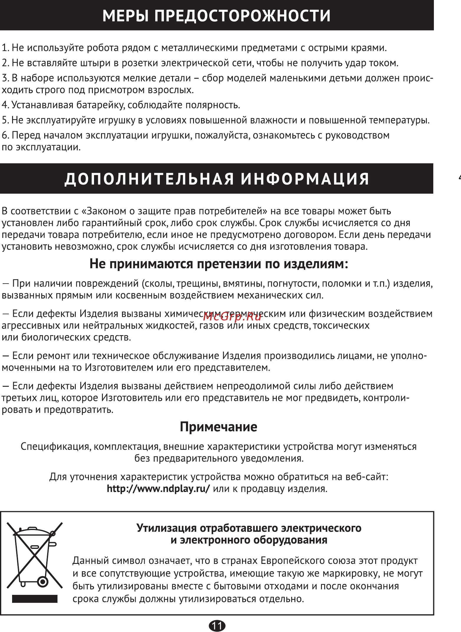 ND Play Робот-боксер (NDP-023) [11/12] Дополнительная информация