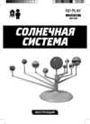 ND Play Солнечная система (NDP-030) Инструкция по эксплуатации