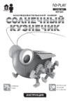 ND Play Солнечный кузнечик (NDP-064) Инструкция по эксплуатации