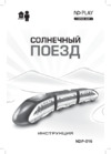 ND Play Солнечный поезд (NDP-016) Инструкция по эксплуатации