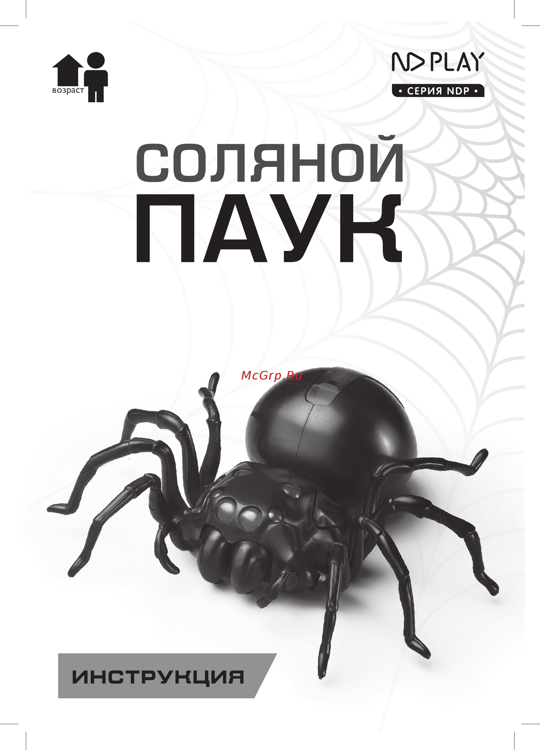 ND Play Соляной паук (NDP-018) Инструкция по эксплуатации онлайн