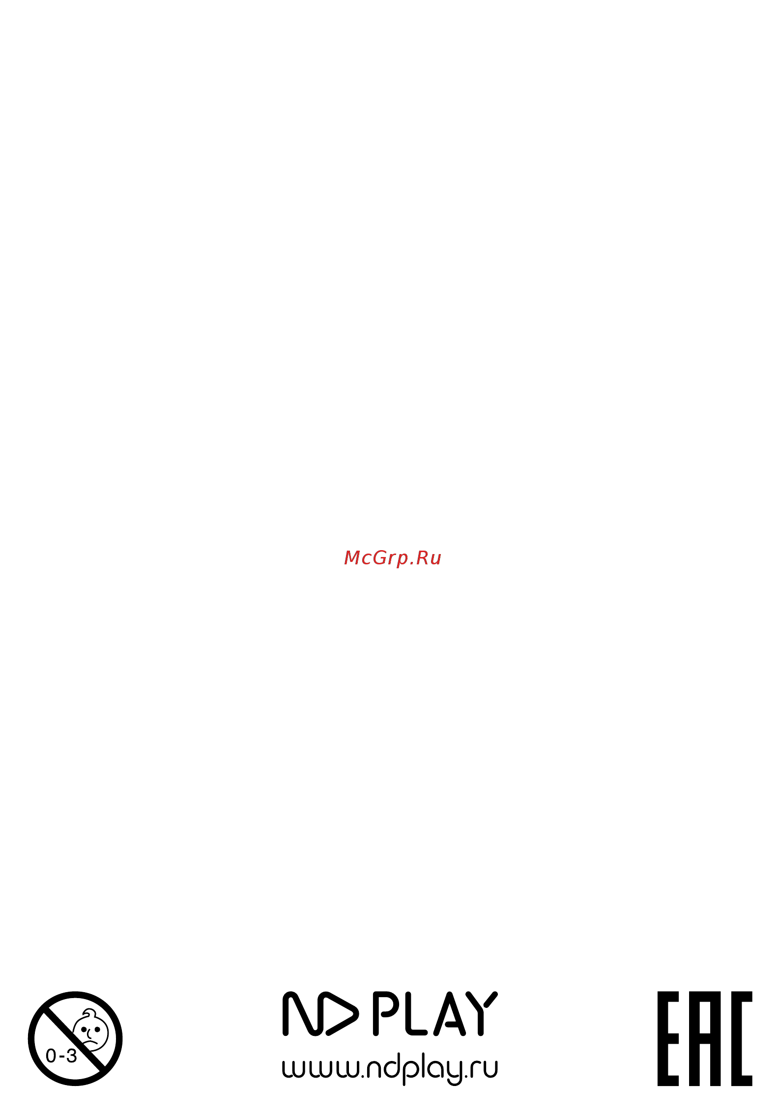 ND Play 3D-Трицератопс (NDP-050) Инструкция по эксплуатации онлайн [7/7] 578840