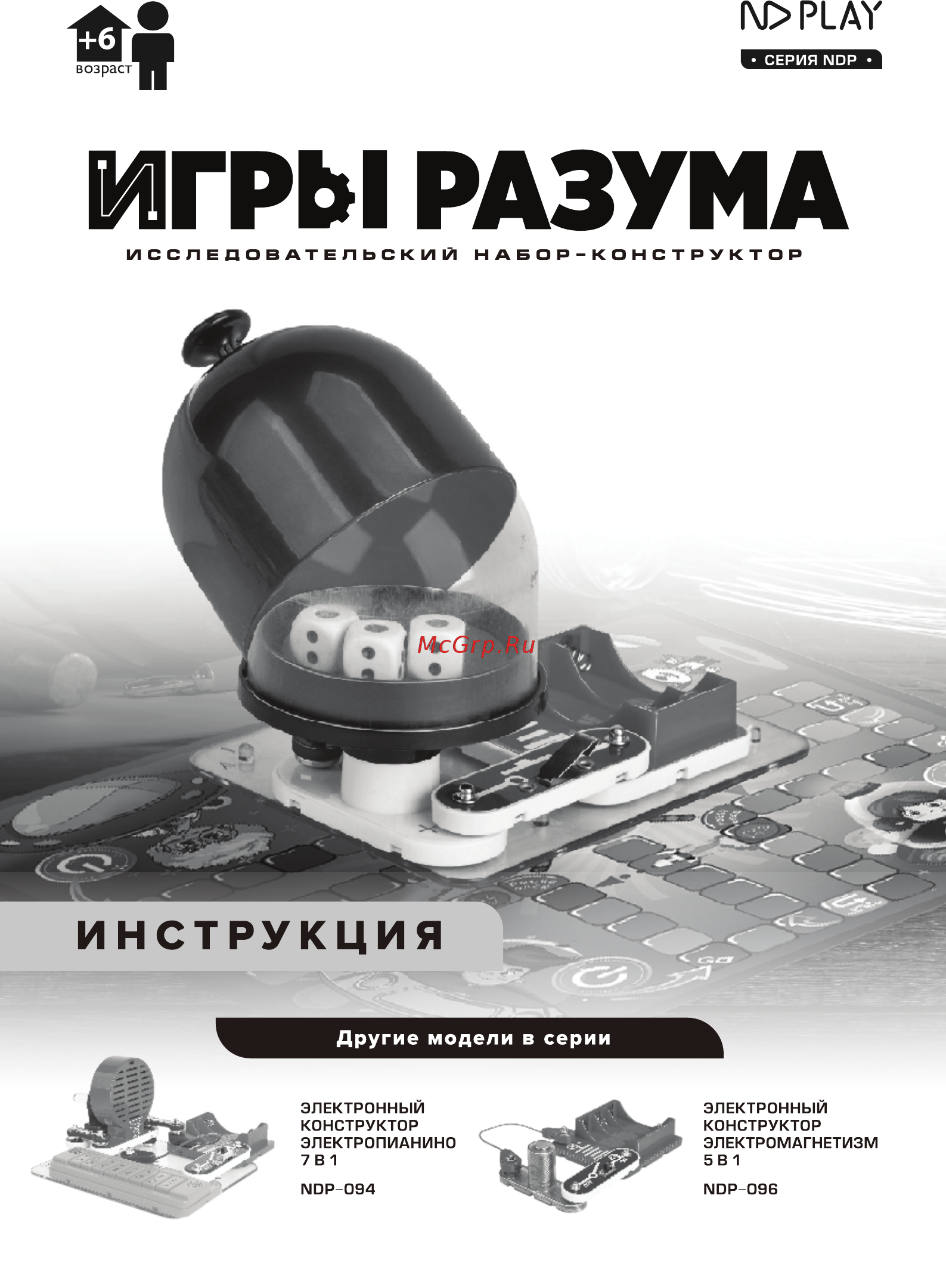 ND Play Игры разума 6 в 1 (NDP-095) Инструкция по эксплуатации онлайн