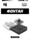 ND Play Фонтан (NDP-042) Инструкция по эксплуатации