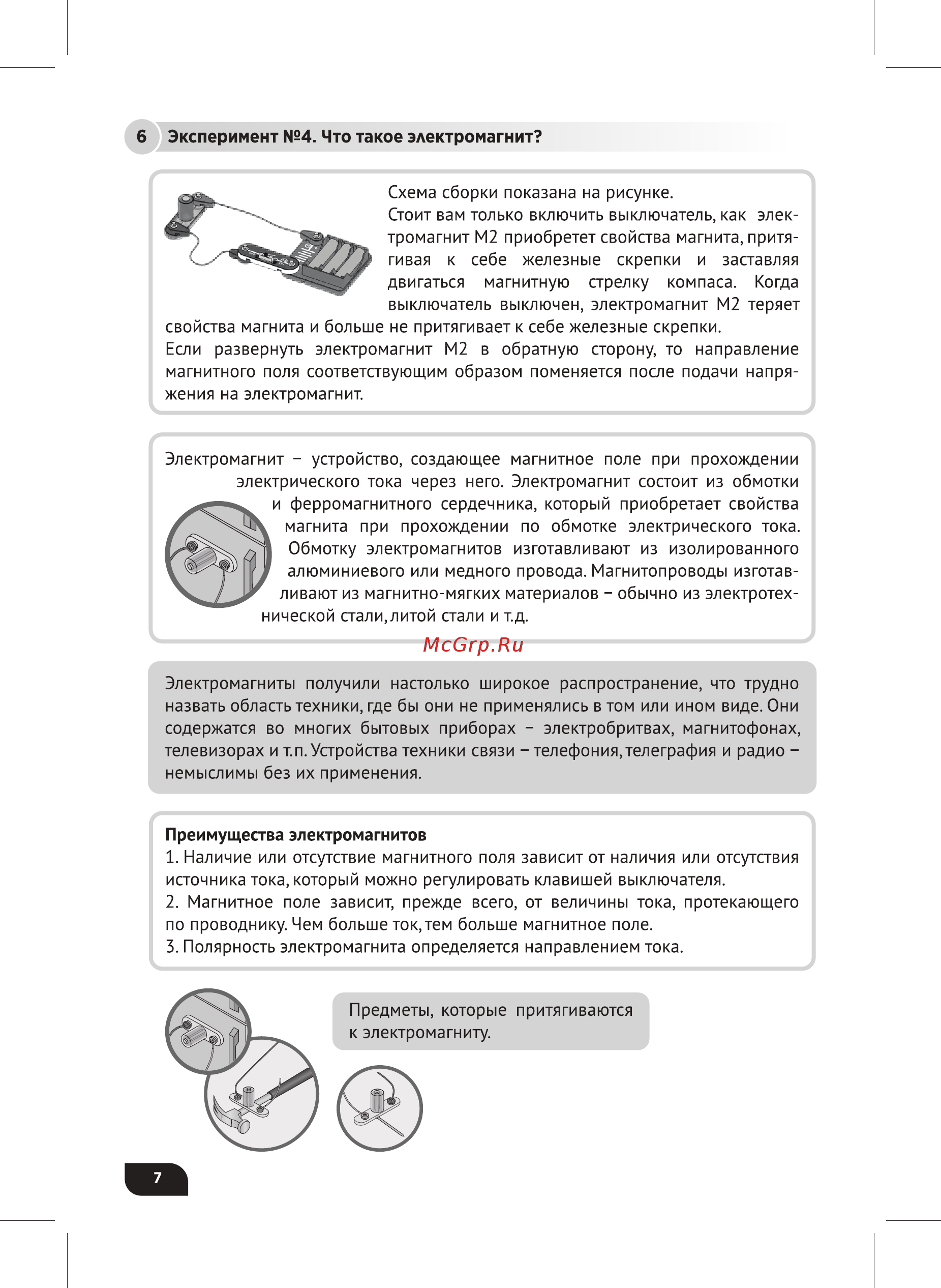 ND Play Электромагнетизм 5 в 1 (NDP-096) Инструкция по эксплуатации онлайн [7/12] 578849