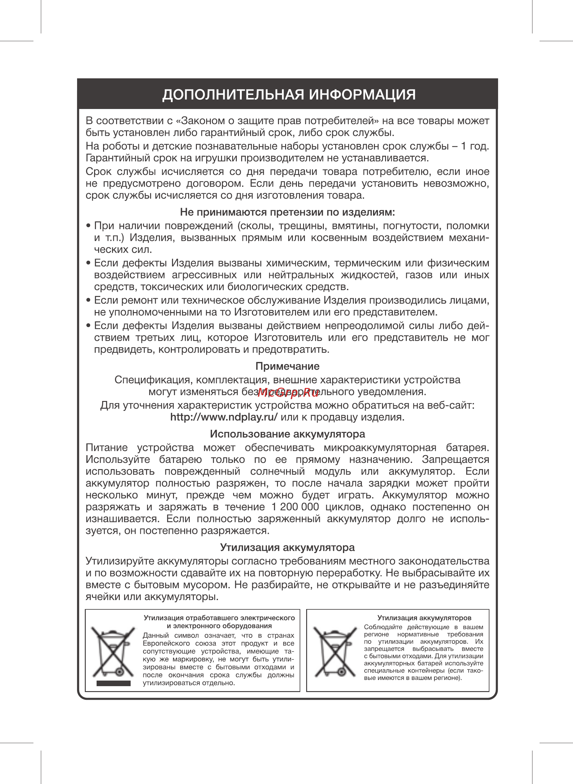 ND Play Электромагнетизм 5 в 1 (NDP-096) [9/12] Дополнительная информация