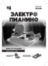 ND Play Электропианино 7 в 1 (NDP-094) Инструкция по эксплуатации