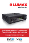Lumax DV2122HD Инструкция по эксплуатации
