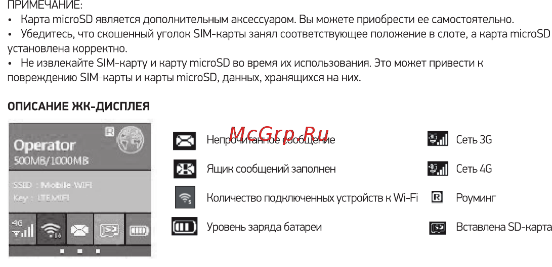 Digma 3G/4G Mobile Wi-Fi Black (DMW1969) [12/48] Описание жк дисплея