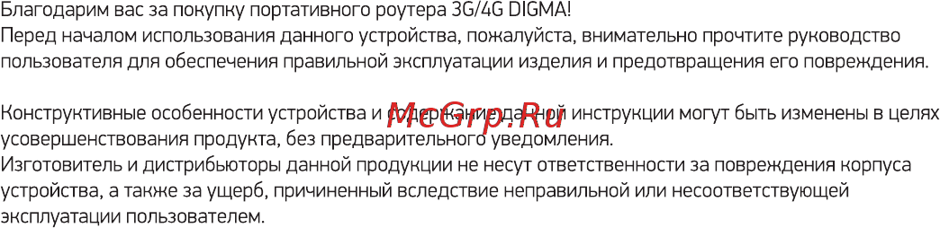 Digma 3G/4G Mobile Wi-Fi Black (DMW1969) Инструкция по эксплуатации онлайн [3/48] 590639