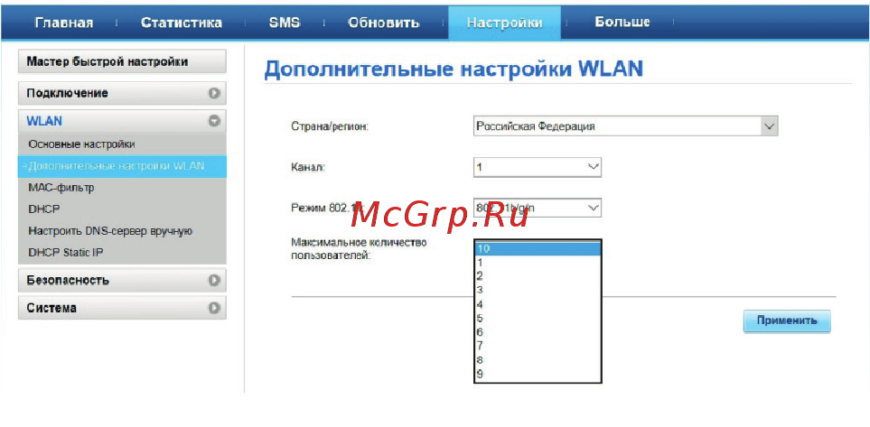 Digma 3G/4G Mobile Wi-Fi Black (DMW1969) [31/48] Дополнительные настройки wlan