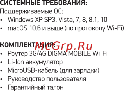 Digma 3G/4G Mobile Wi-Fi Black (DMW1969) [6/48] Системные требования