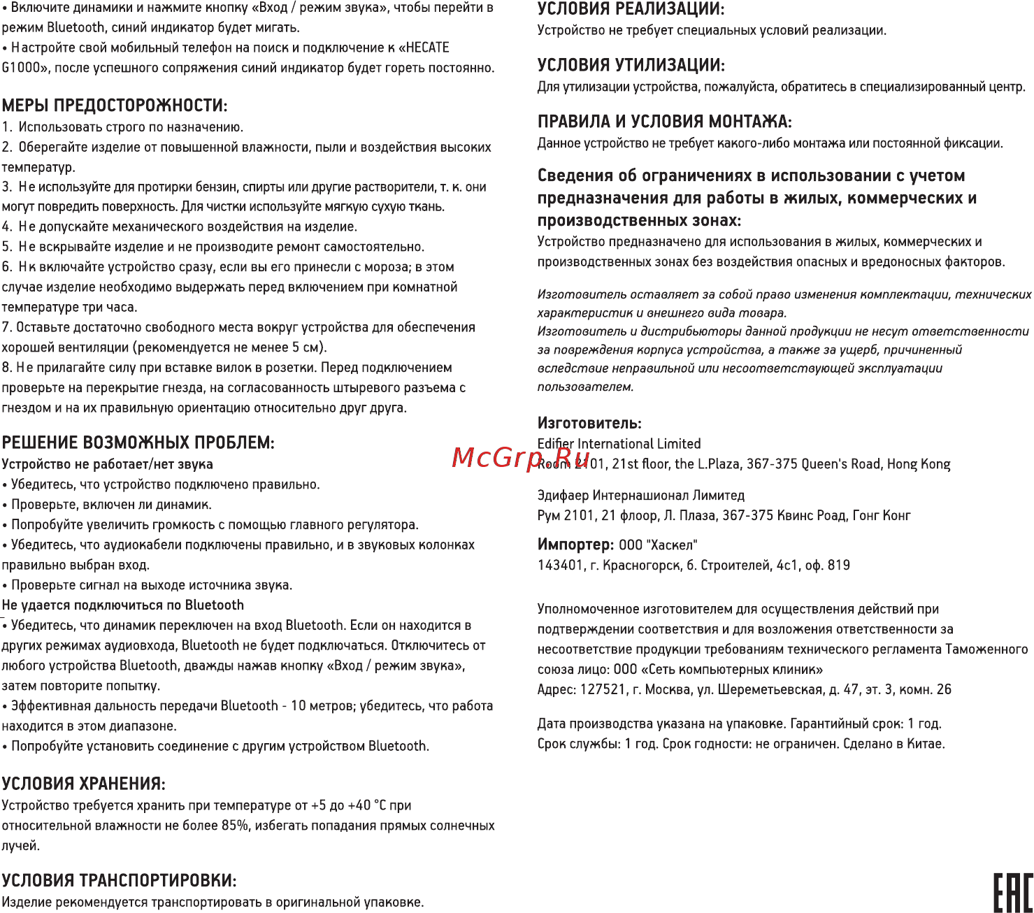 Edifier G1000 [2/2] Решение возможных проблем