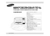 Samsung M-1833 NR Инструкция по эксплуатации
