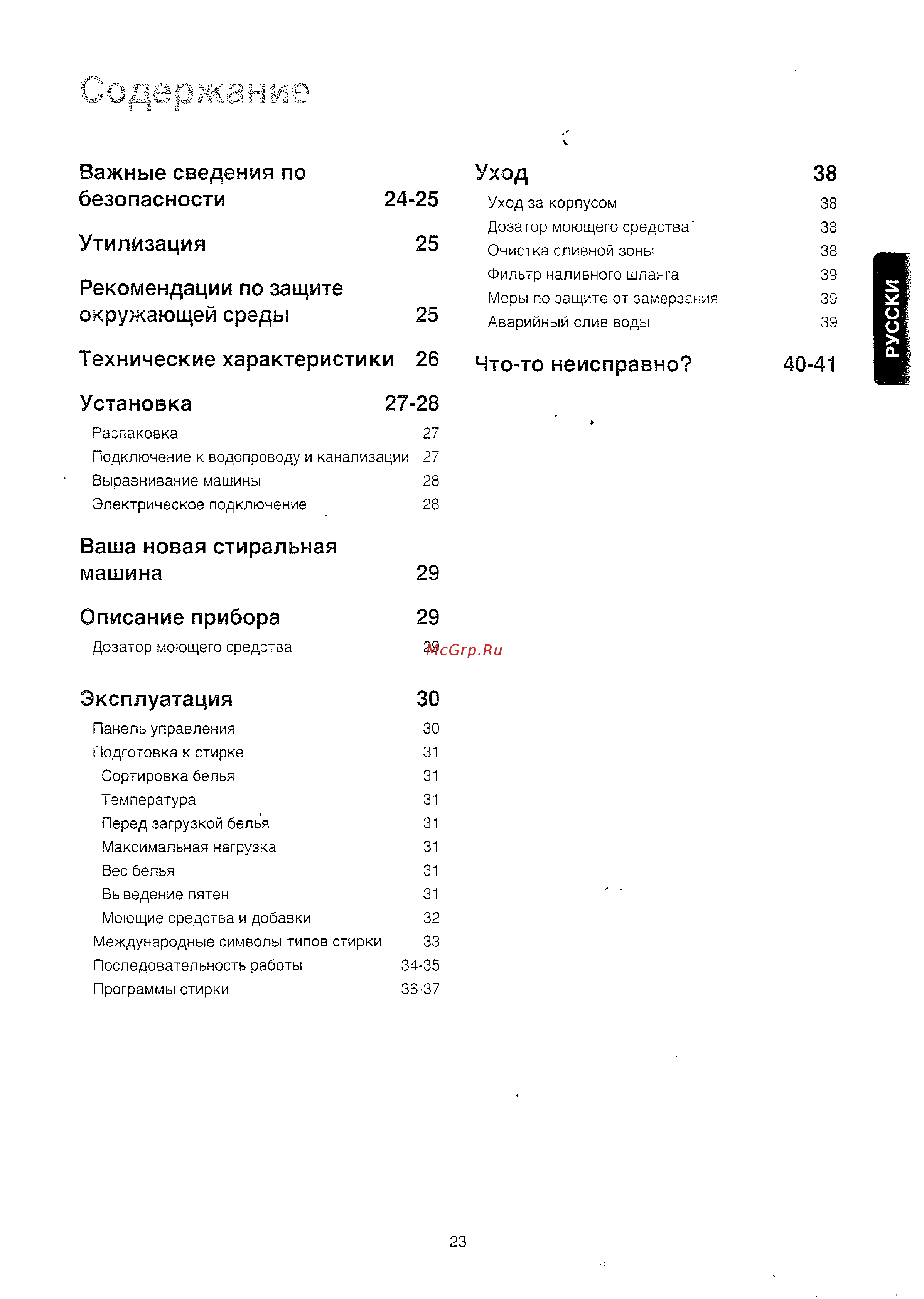 Zanussi FA822 [2/21] Важные сведения по безопасности 24 25