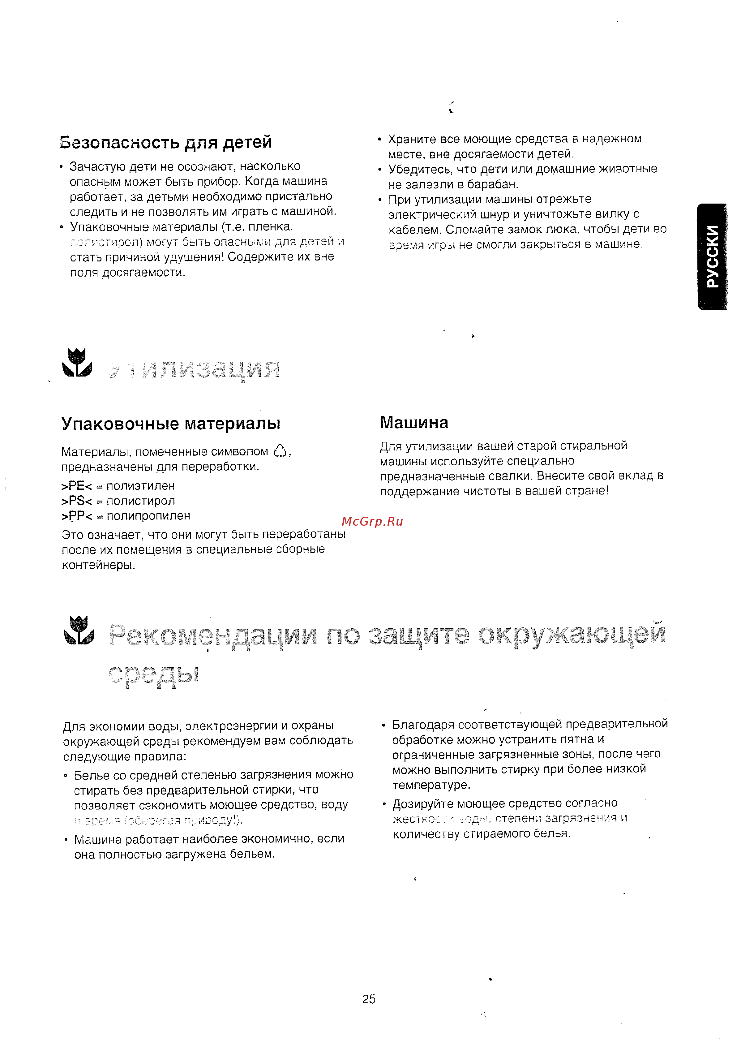 Zanussi FA822 [5/21] Безопасность для детей