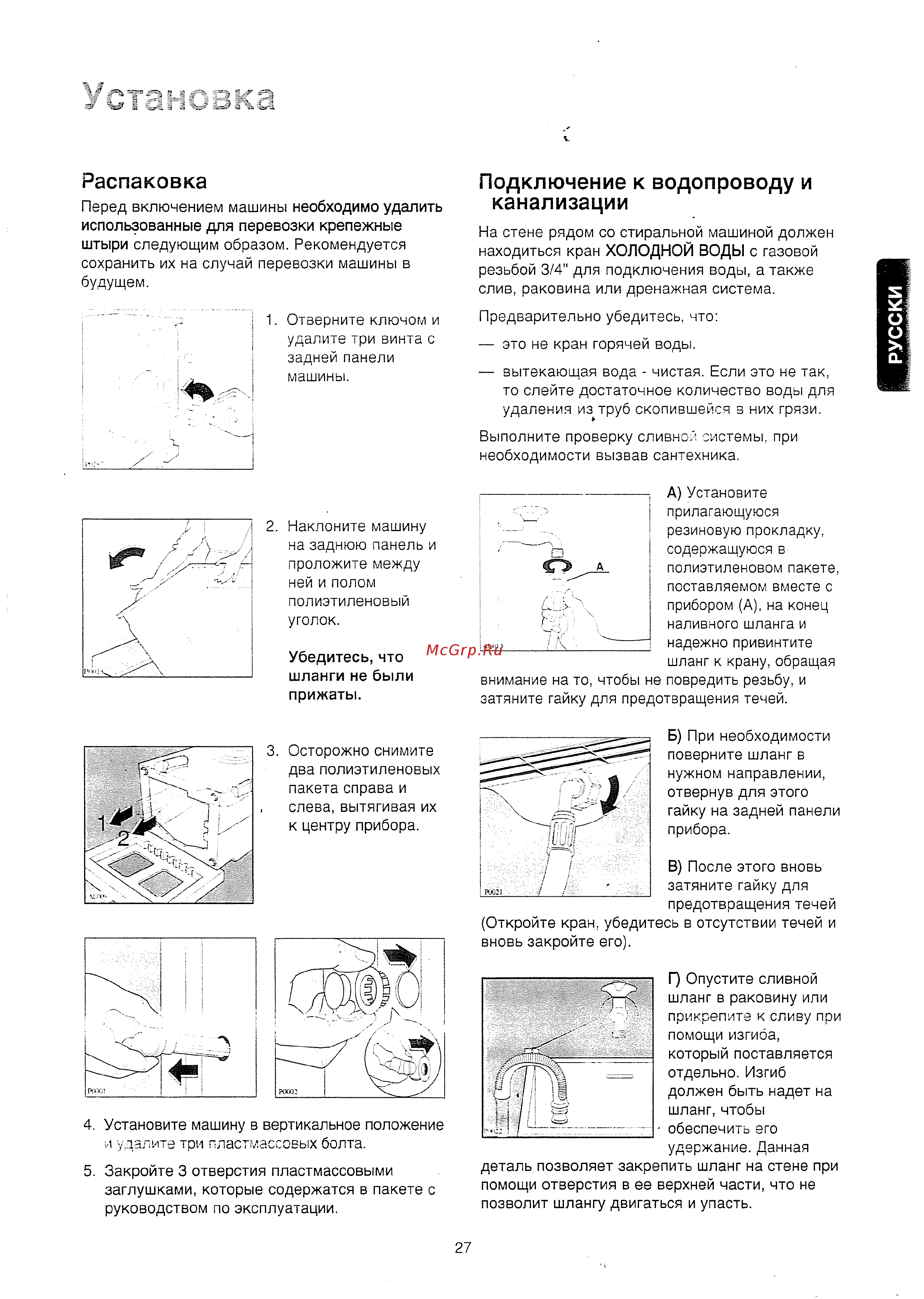 Zanussi FA822 [7/21] Подключение к водопроводу и