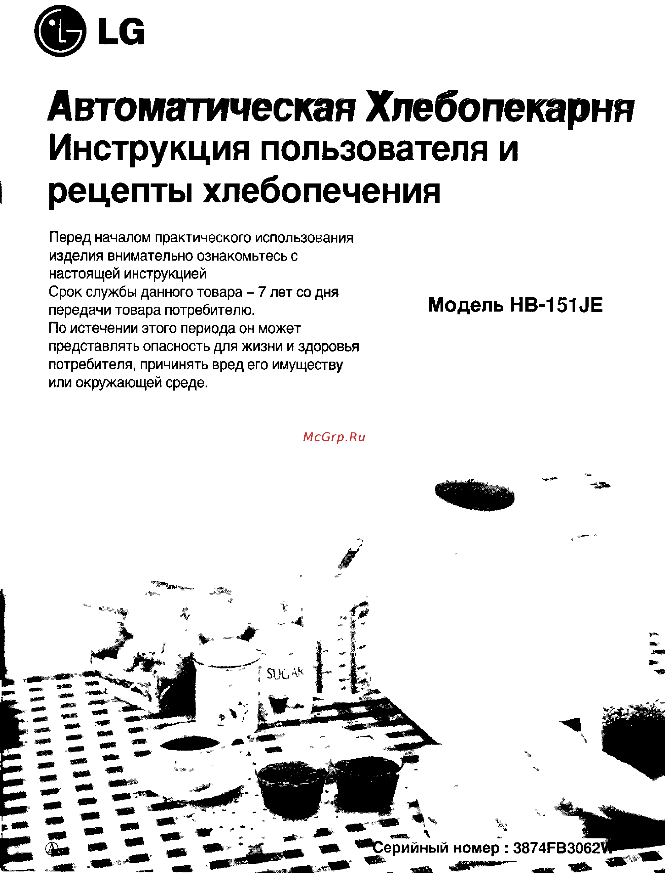 LG HB-151 JE Инструкция по эксплуатации онлайн