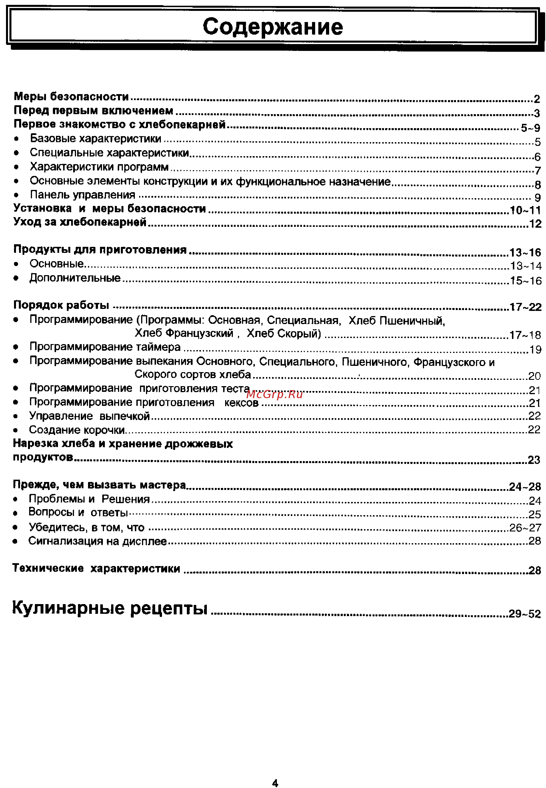 LG HB-202 CE Инструкция по эксплуатации онлайн [4/55] 578957