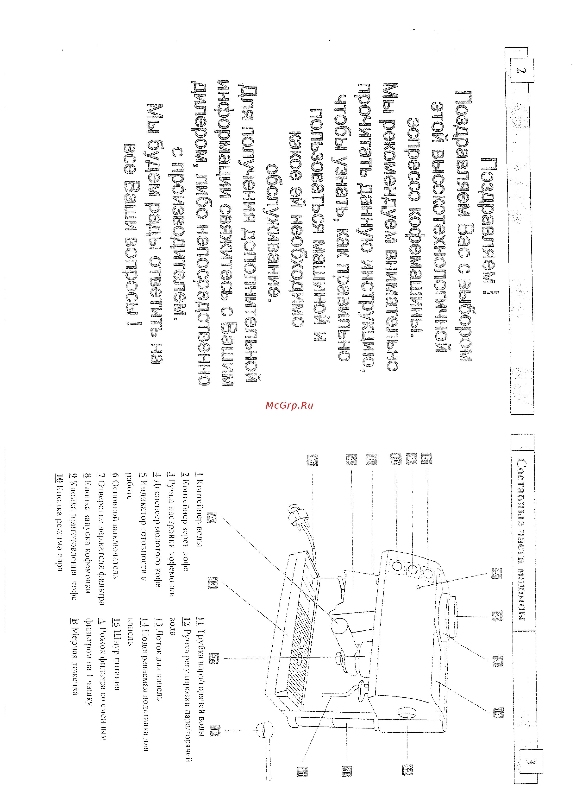 Saeco M.Cappuc.com.B [2/10] Для получения дотояжто тоном