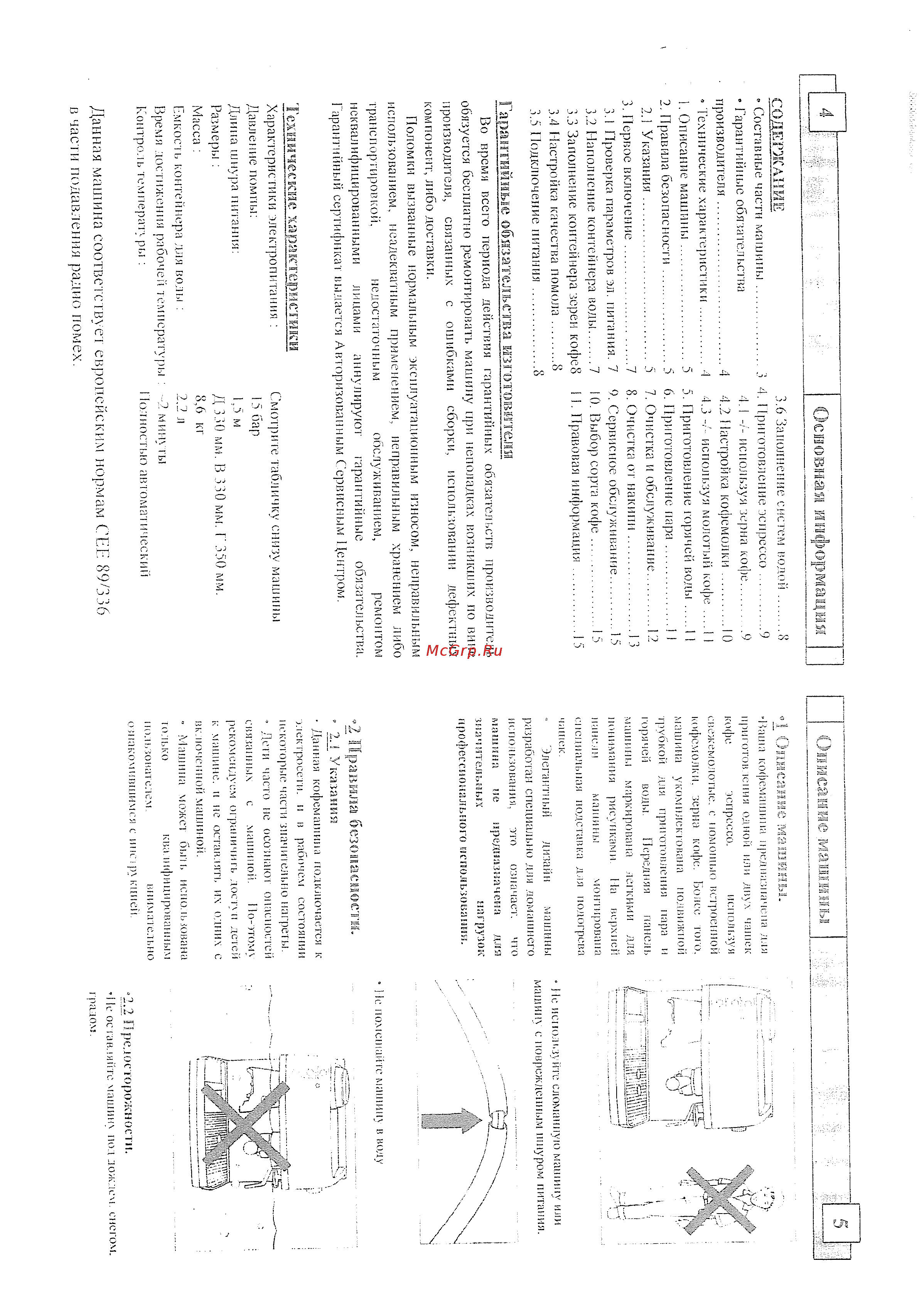 Saeco M.Cappuc.com.B [3/10] 2 правила безопасности