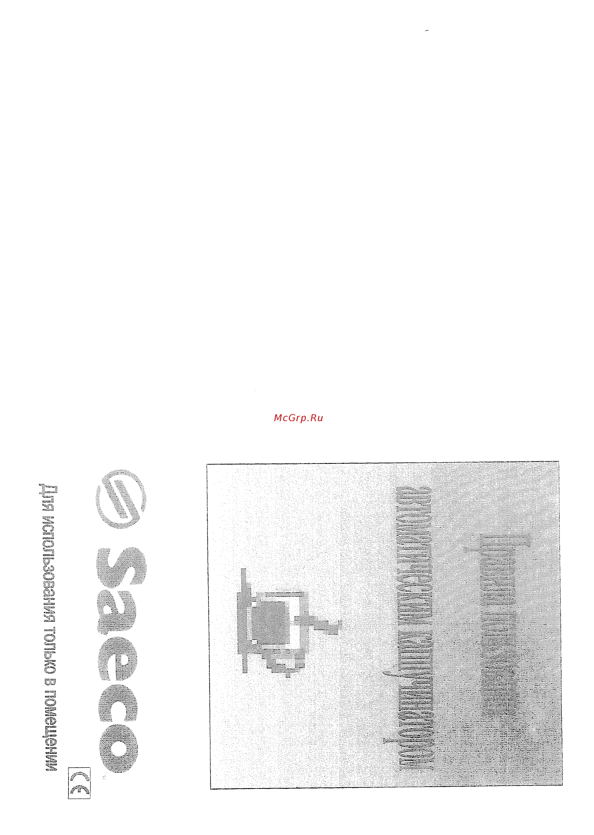 Saeco M.Cappuc.com.B Инструкция по эксплуатации онлайн [9/10] 578958