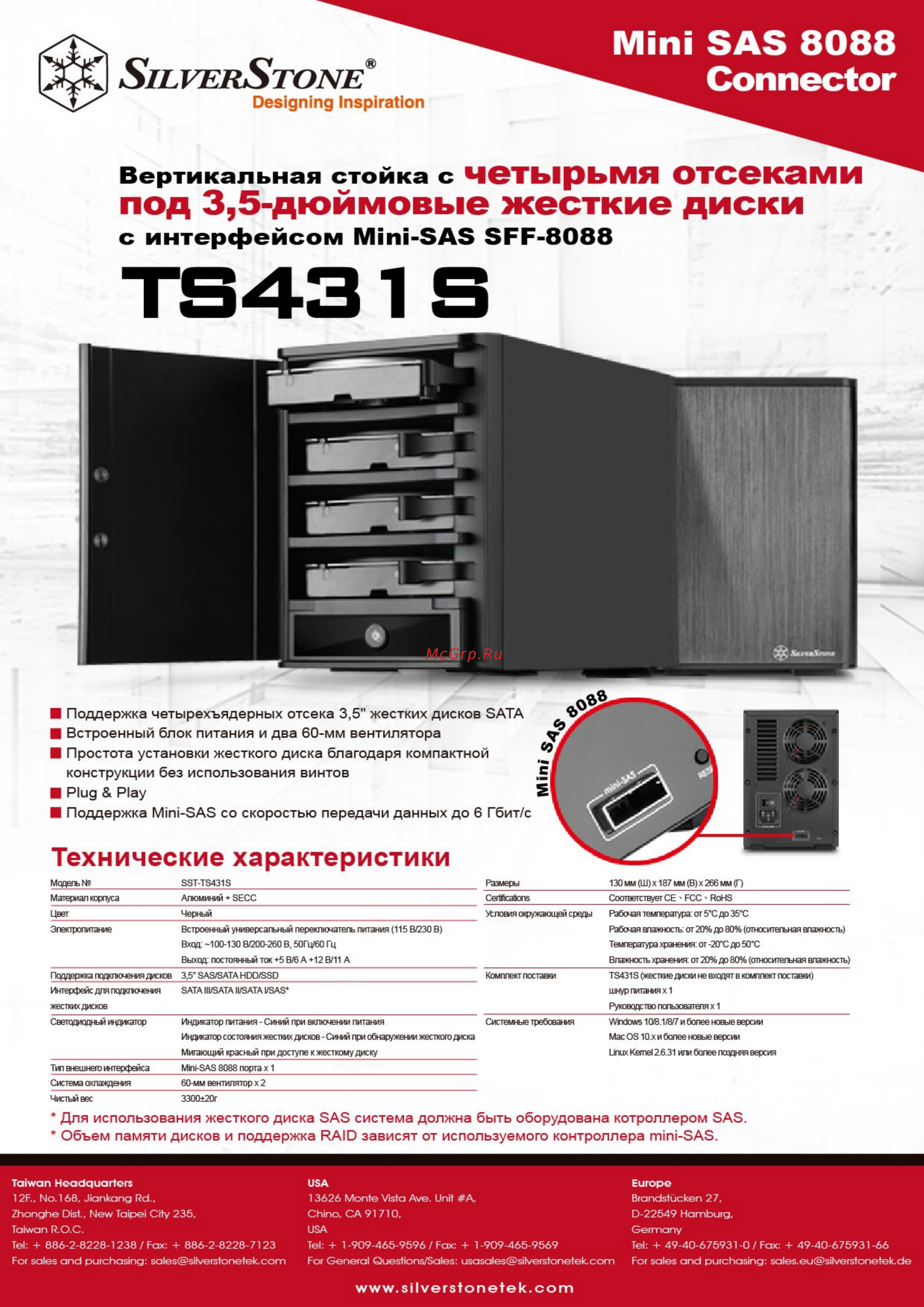 SilverStone SST-TS431S Технические характеристики онлайн