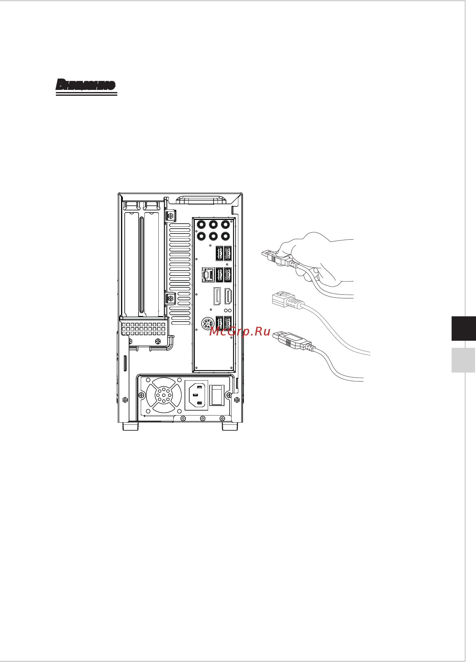 MSI Nightblade MIB VR7RC-243EU [19/36] Внимание