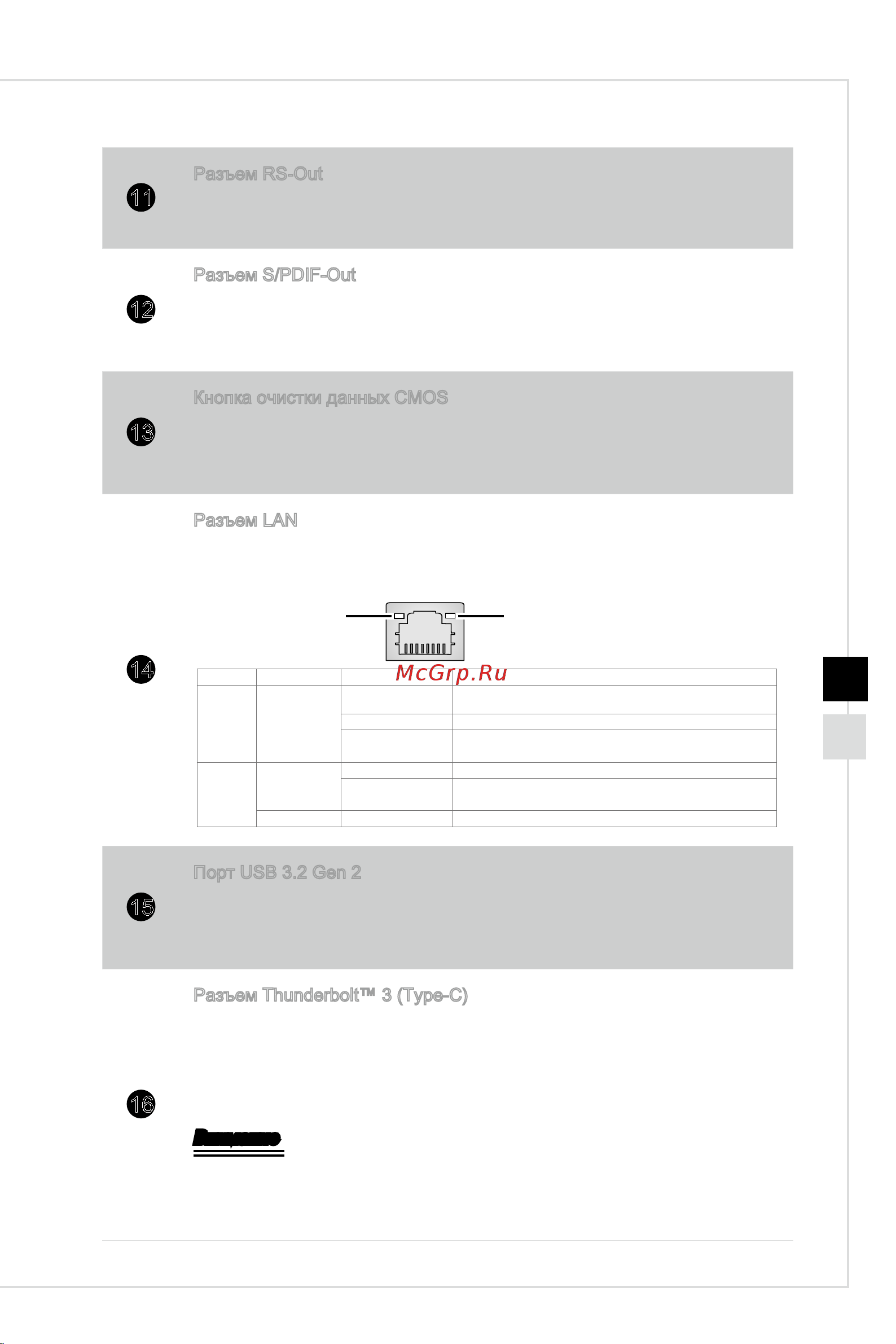 MSI Creator P100A 11TC-697RU Руководство пользователя онлайн [13/42] 651487
