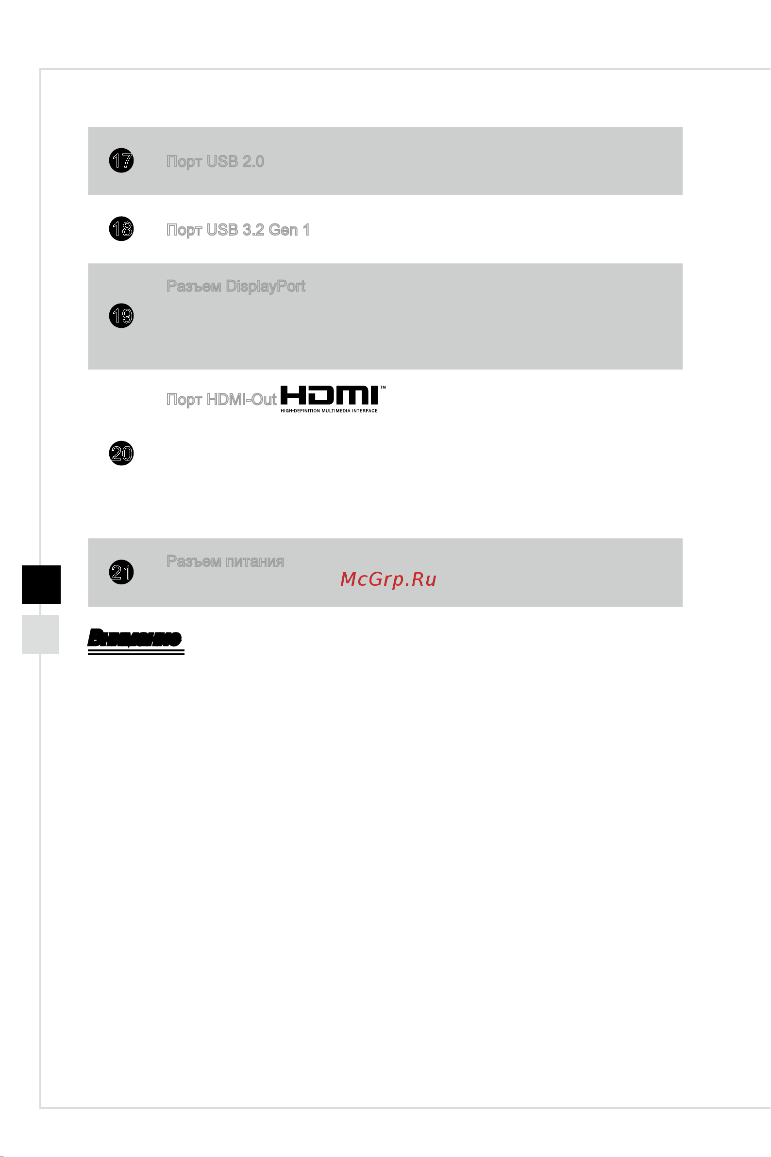 MSI Creator P100A 10SI-287RU [14/42] Внимание