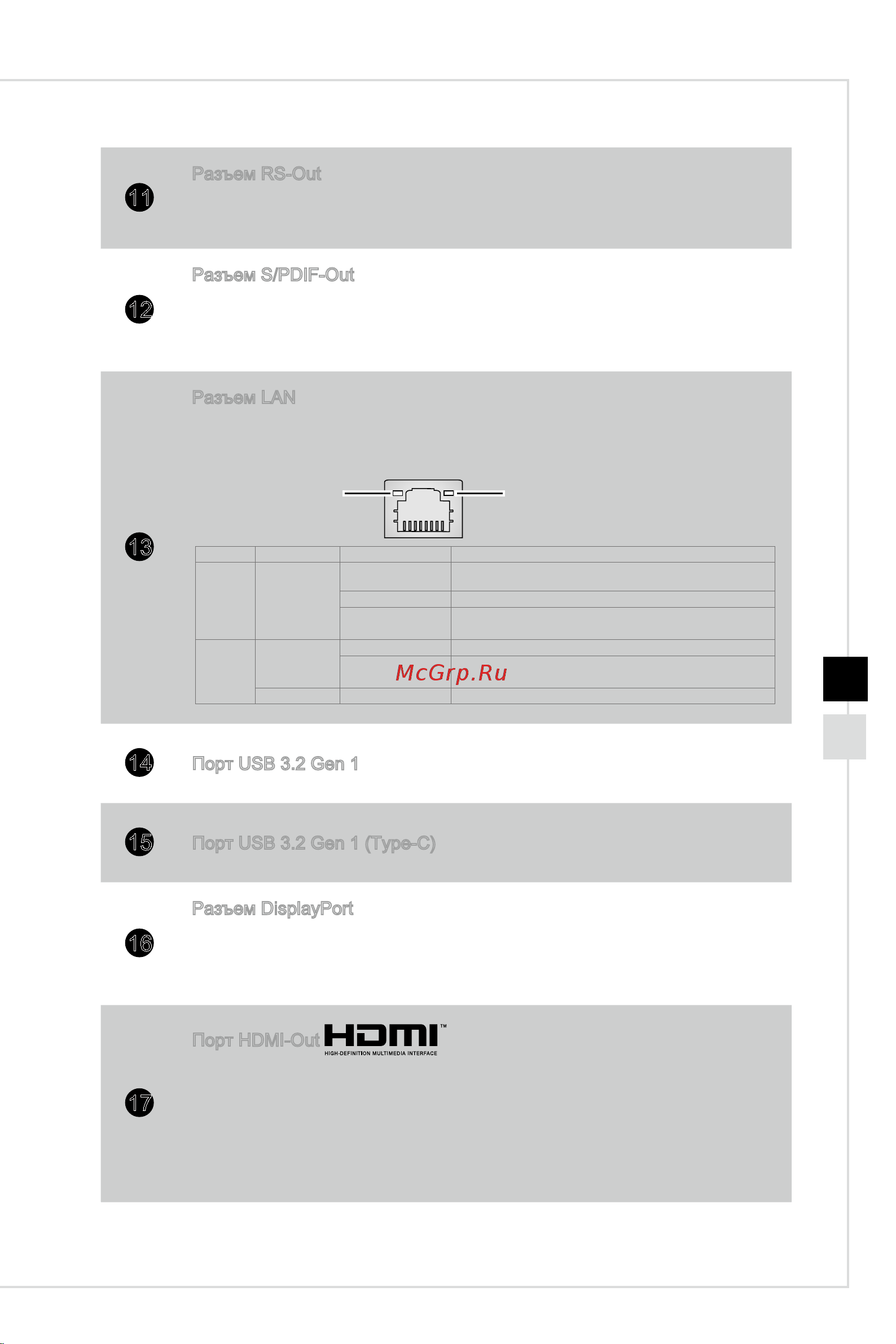 MSI Creator P100A 10SI-263RU Руководство пользователя онлайн [17/42] 579234