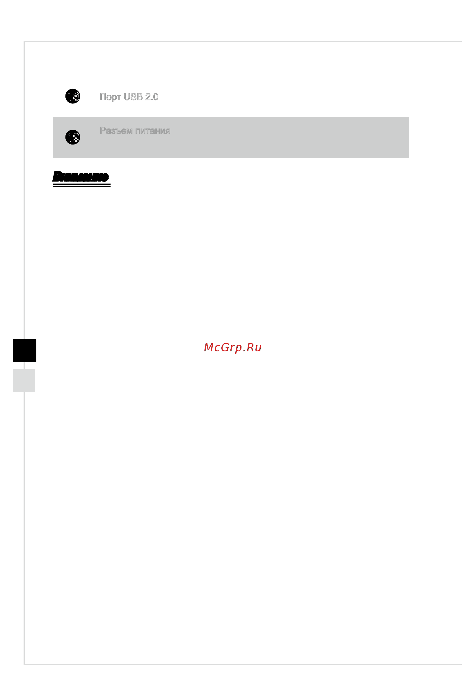 MSI Creator P100A 10-287RU [18/42] Внимание