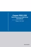MSI PRO 22XT 10M-052XRU Руководство пользователя