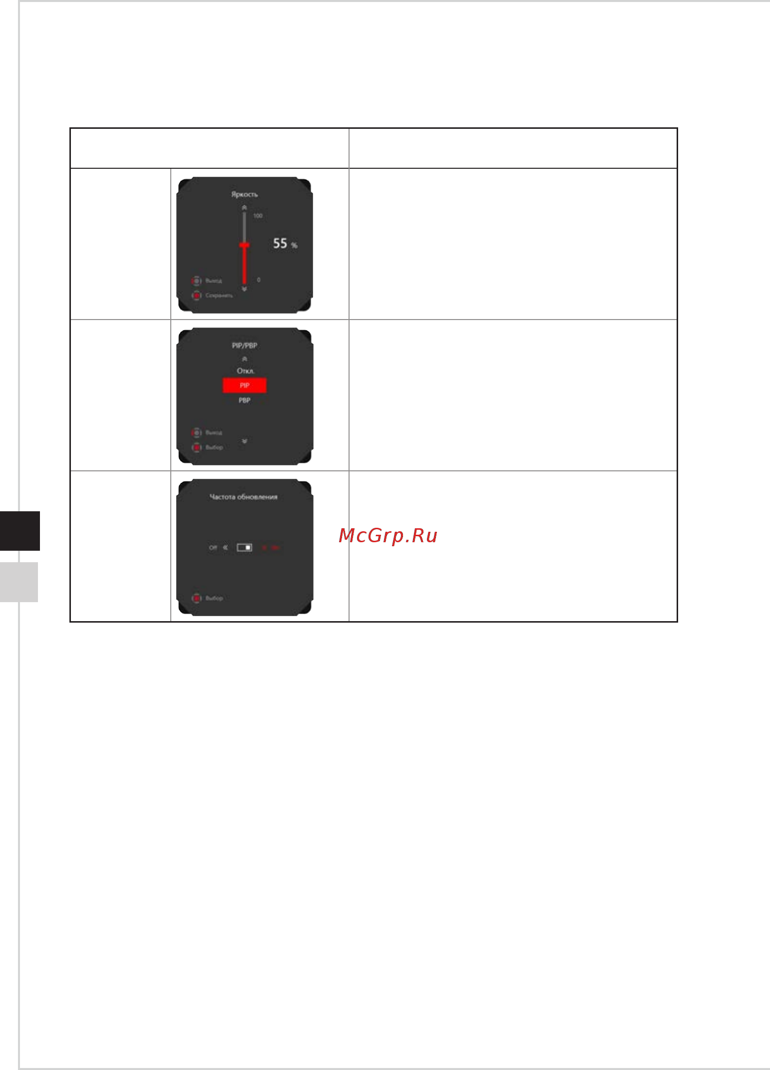 MSI Optix MPG27CQ2 [20/35] Ниже представлены варианты настроек для джойстика навигации