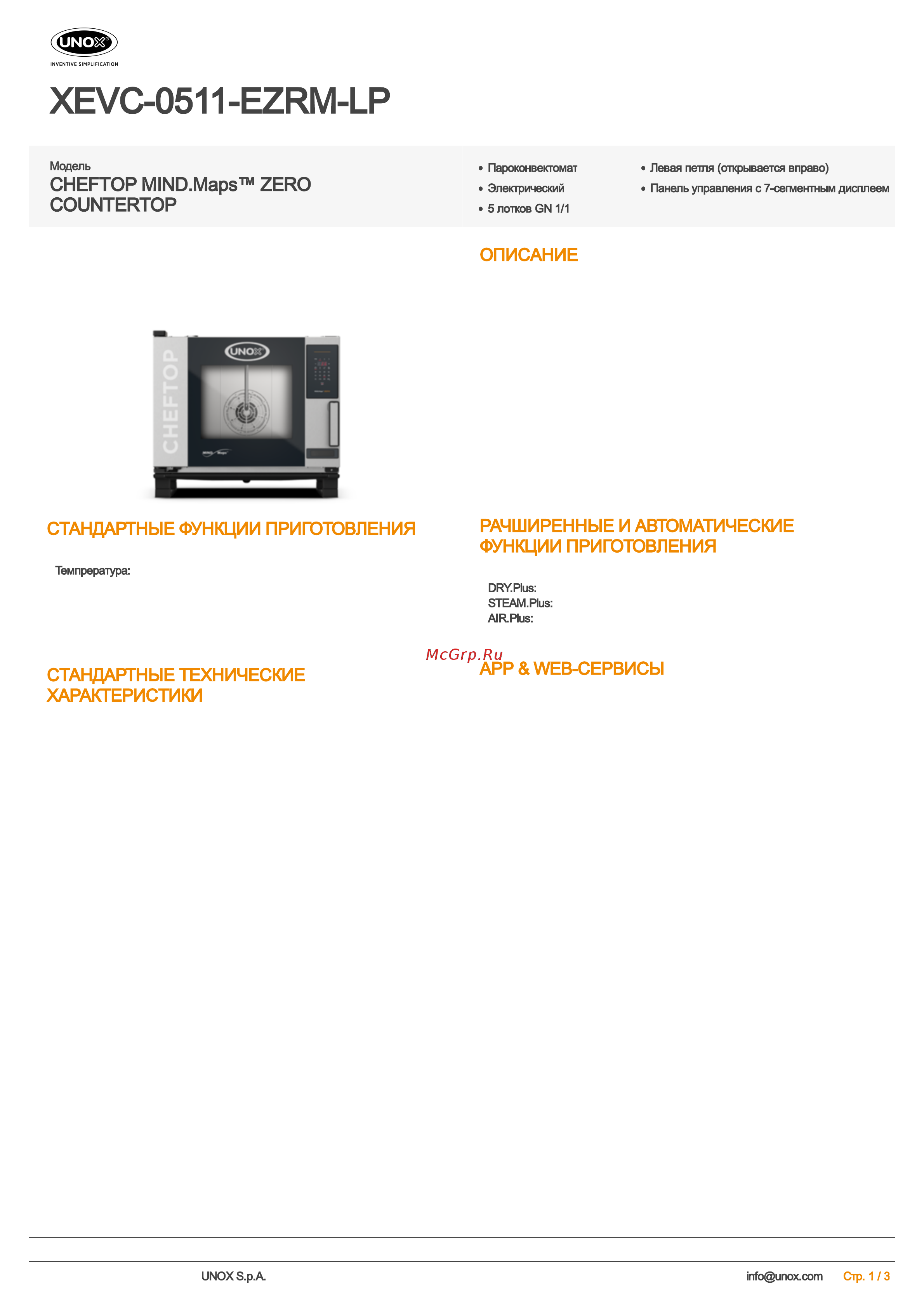 UNOX XEVC‑0511‑EZRM‑LP Техническая спецификация онлайн