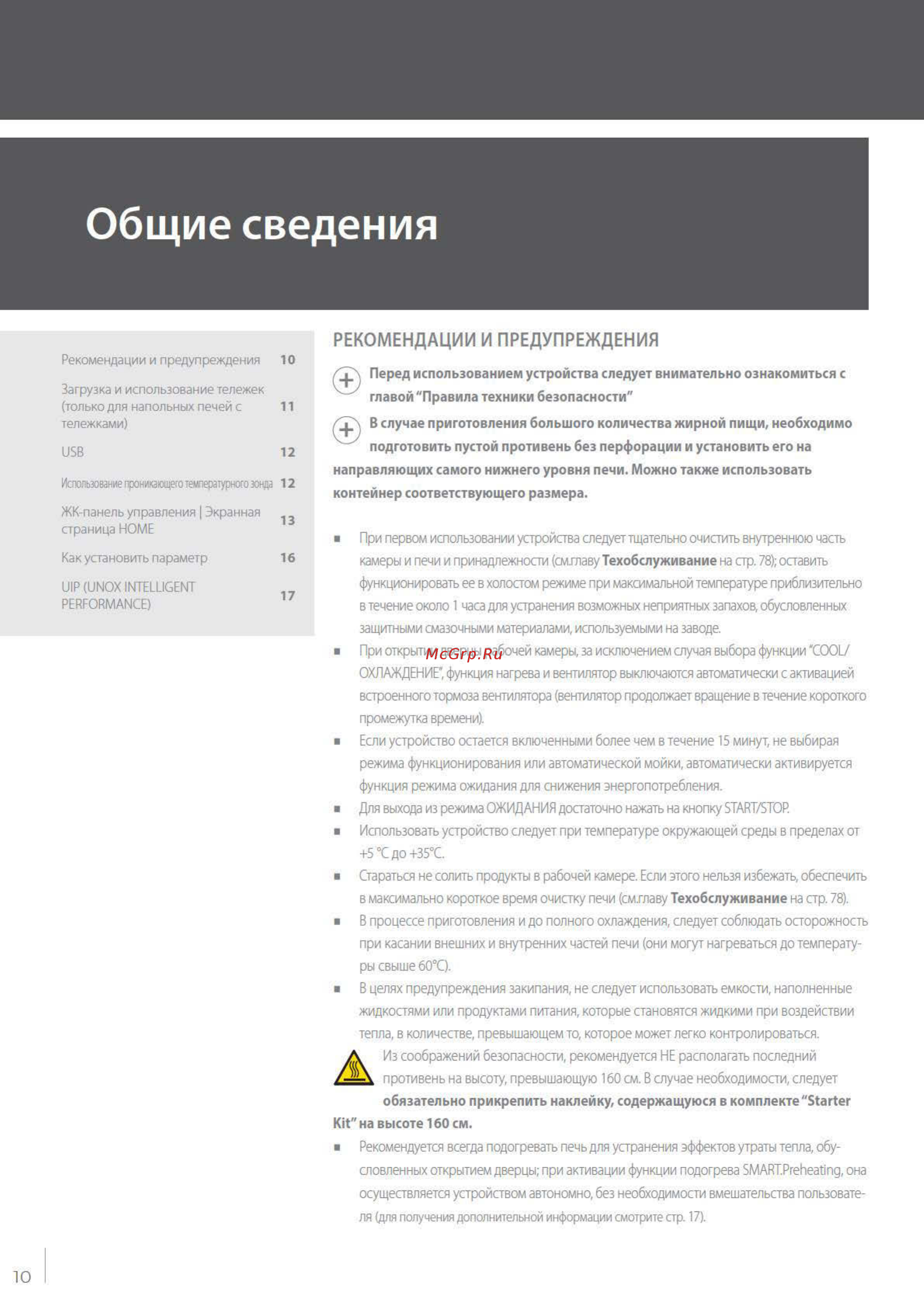 UNOX XEVC‑0711‑EZRM Инструкция по эксплуатации онлайн [10/84] 579457
