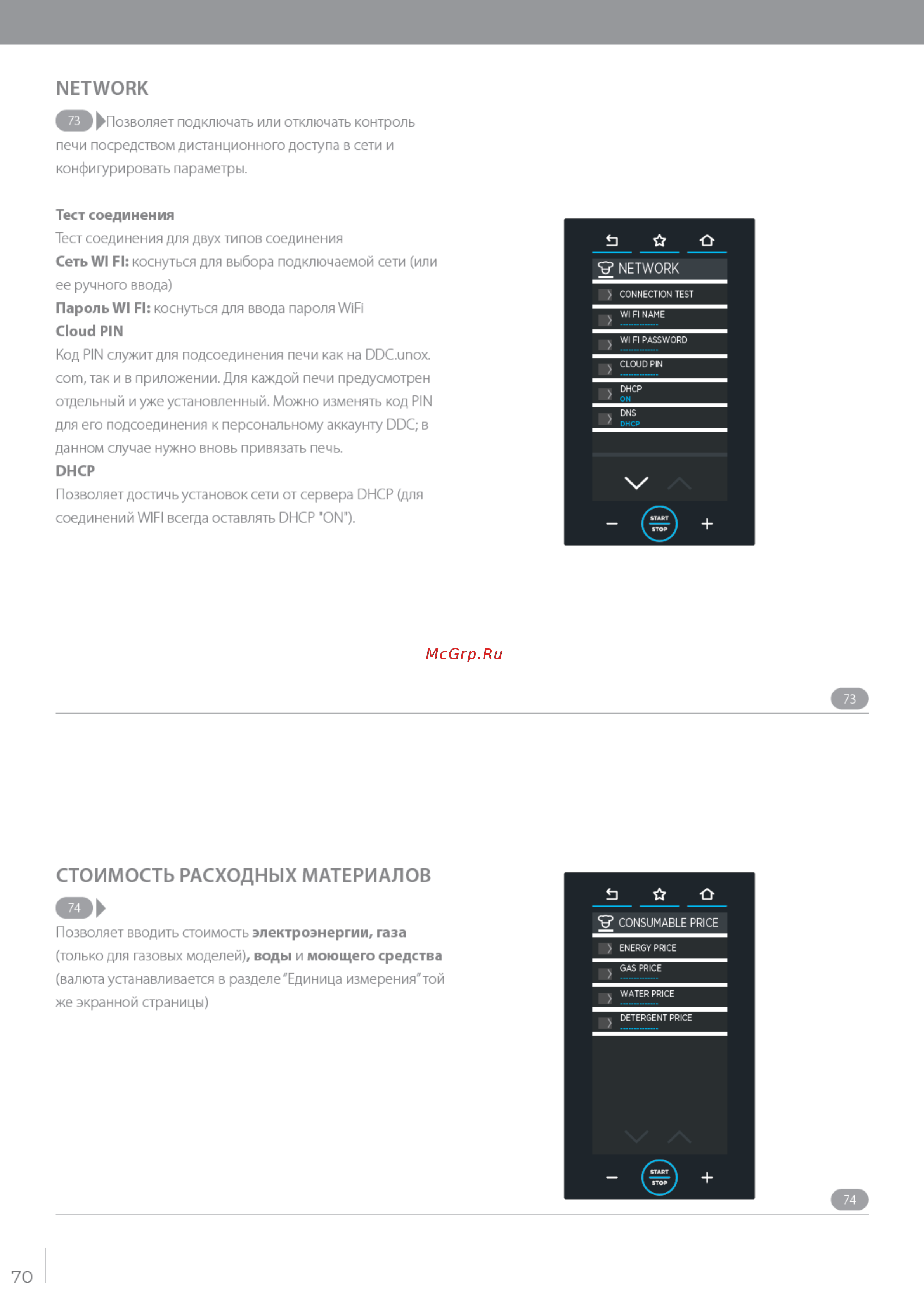 UNOX XECC‑0523‑EPRM Инструкция по эксплуатации онлайн [70/84] 579552