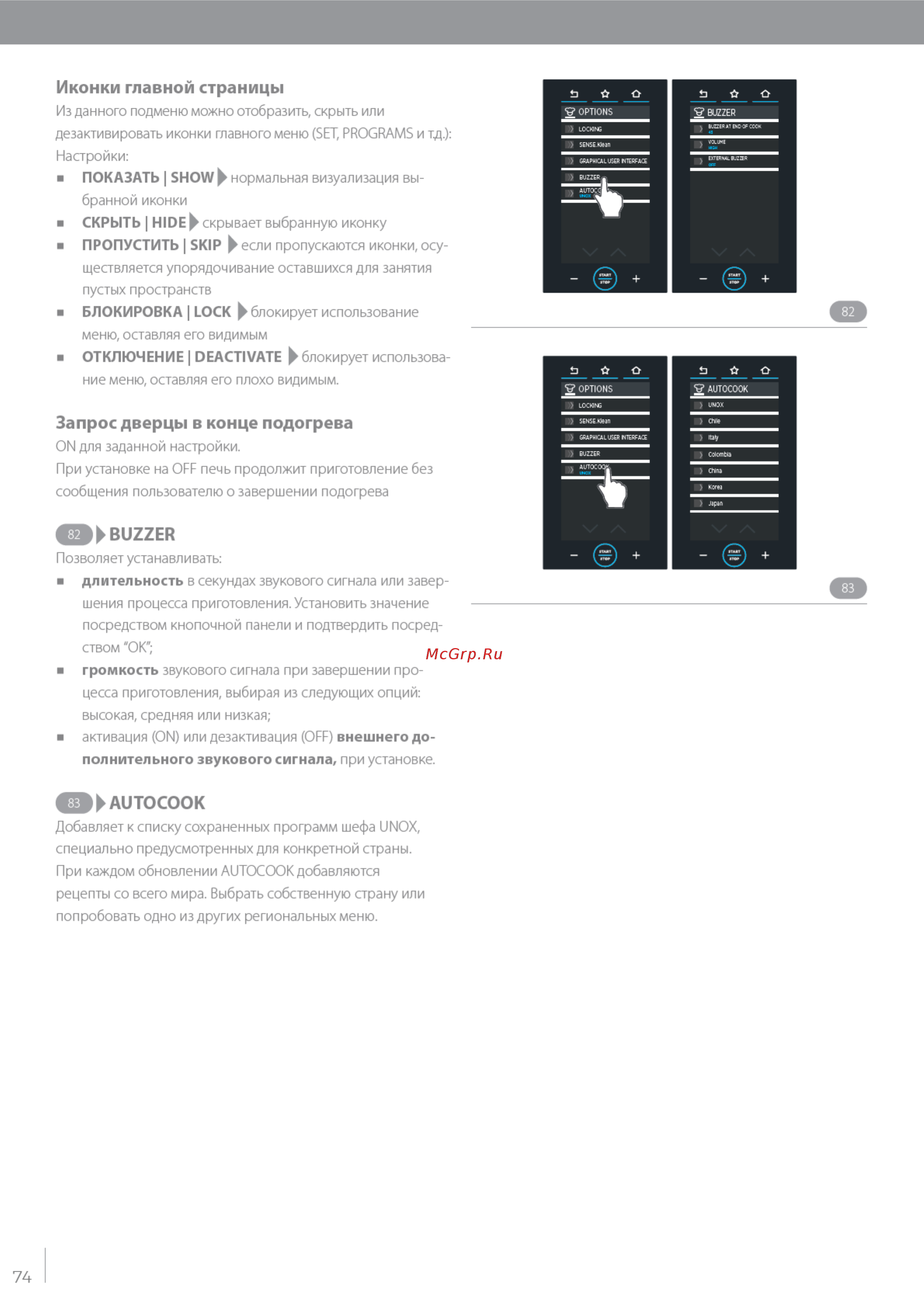 UNOX XEBL‑16EU‑GPRS Инструкция по эксплуатации онлайн [74/84] 579616