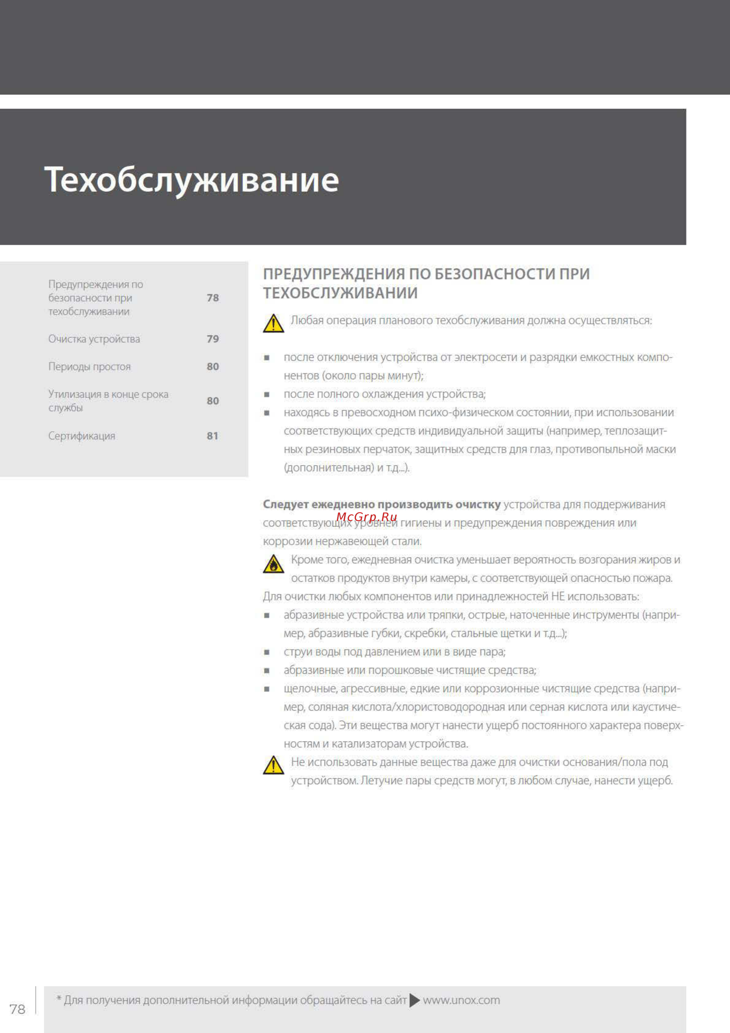 UNOX XEVC‑0511‑EZRM‑LP Инструкция по эксплуатации онлайн [78/84] 579453