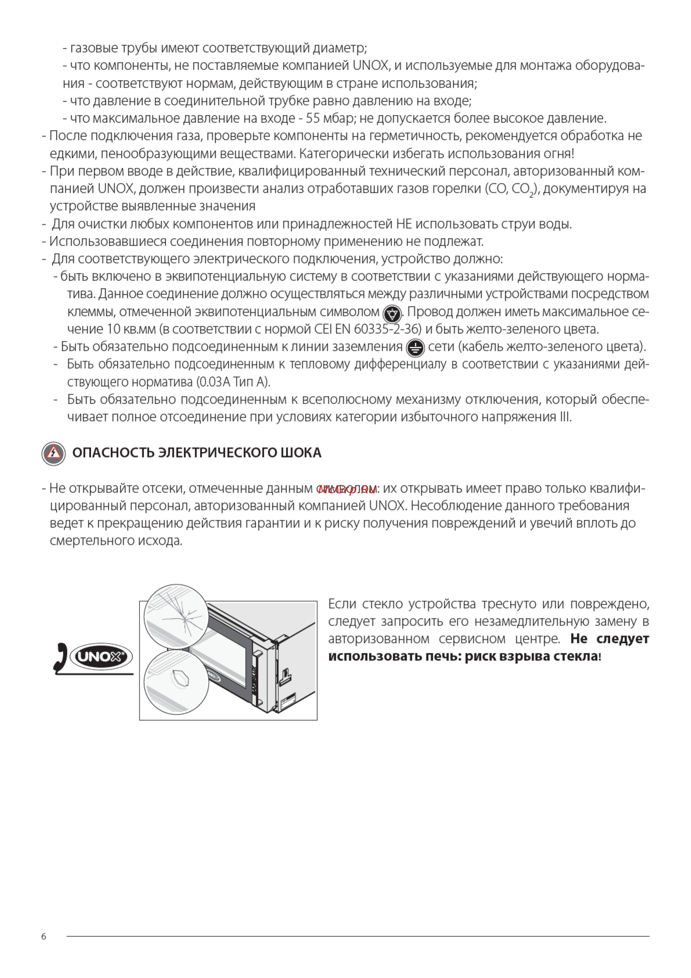 UNOX XEBL‑16EU‑DPRS Руководство по установке онлайн [6/35] 579615